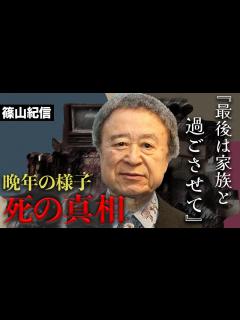[画像][x]篠山紀信は延命治療を選んだ？死の真相と晩年の様子に涙腺崩壊...南沙織の旦那でも知られる写真家の子供の現在と後継者が... - YouTube 余白なし