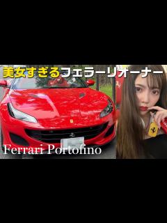 [画像][x]美人過ぎるフェラーリオーナー - YouTube 余白なし