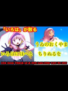 [画像][x]いろは歌と「環いろは」「環うい」の関係（いろは・うゐ）【マギレコ考察】 - YouTube 余白なし