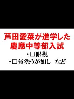 [画像][x]【KAIの漢字クイズ】芦田愛菜が進学した2017年度慶応中等部入試問題より - YouTube 余白なし
