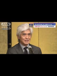 [画像][x]芸術選奨…佐藤浩市さん、「SLAM DUNK」井上雄彦さんら 愛之助さん、フミヤさんも【スーパーJチャンネル】(2024年3月12日 ... 余白なし