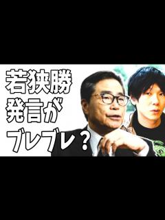 [画像][x]【めざまし8】斎藤元彦公選法疑惑 古市憲寿に詰められて若狭勝の発言がブレブレ？古市「これのどこが犯罪なんですか？」若狭「てかぶっちゃけけ ... 余白なし