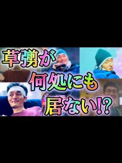 [画像][x]また草彅剛が居なくなった…!? こんなに良いドラマが、まだ日本に存在していたなんて…!? 草なぎ剛の演技がドラマ「拾われた男」の質を劇的に上げ ... 余白なし
