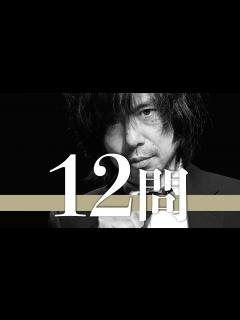 [画像][x]宮本浩次/12問クイズ【エレカシ/中森明菜/徳永英明/甲本ヒロト/藤井フミヤ/玉置浩二/大泉洋/椎名林檎/米津玄師/スカパラ/斉藤和義/桜井 ... 余白なし