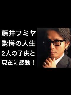 [画像][x]藤井フミヤの現在！妻との意外な過去と2人の子供とは！ - YouTube 余白なし