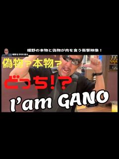 [画像][x]本物の蝶野正洋と偽物のものまね芸人蛾野正洋が一緒に仲良くお肉を食べている衝撃映像です。【蝶野正洋切り抜き】 - YouTube 余白なし