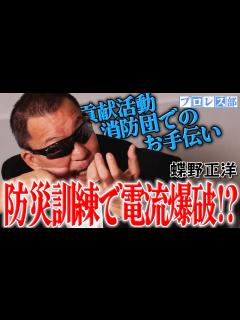 [画像][x]蝶野正洋が語る、プロレスの魅力 - YouTube 余白なし