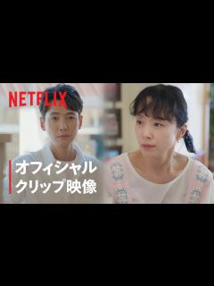 [画像][x]『イルタ・スキャンダル 〜恋は特訓コースで〜』 オフィシャルクリップ映像 - Netflix - YouTube 余白なし
