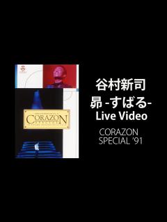 [画像][x]昴 ーすばるー / 谷村新司 【Official Live Video】 - YouTube 余白なし