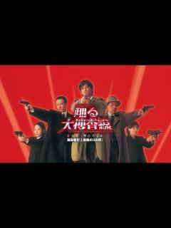 [画像][x]【踊る大捜査線】フジテレビ系列で放送された日本の刑事ドラマシリーズ。 踊る大捜査線. ジャンル, 刑事ドラマ をリスペクトしたBGM ... 余白なし