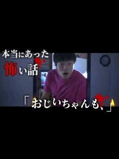 [画像][x]身の毛もよだつホラー短編集『おじいちゃんも、』 - YouTube 余白なし