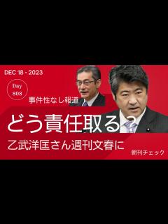 [画像][x]乙武洋匡氏「週刊文春はどう責任を取るのか？」 木原事件 事件性なし - YouTube 余白なし