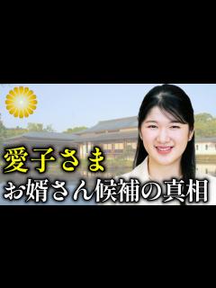 [画像][x]愛子さまのお婿さん候補と噂されてる賀陽家とは【皇室】 - YouTube 余白なし