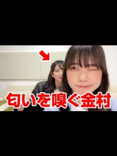 [画像][x]丹生明里の匂いを嗅ぐ金村美玖 -日向坂46- - YouTube 余白なし