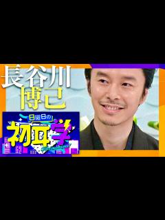 [画像][x]日曜日の初耳学【4月7日放送/長谷川博己】 - YouTube 余白なし