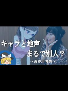 [画像][x]【長谷川育美ヒストリー】すぐに詳しくなる動画 - YouTube 余白なし