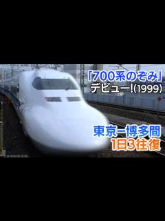 [画像][x]【新幹線アーカイブ㉕】ついにデビュー！「700系のぞみ」出発式 当初は東京ー博多を1日3往復【1999年3月13日】 - YouTube 余白なし