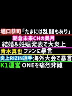 [画像][x]美月、結婚＆妊娠発表で大炎上【朝倉海 余白なし