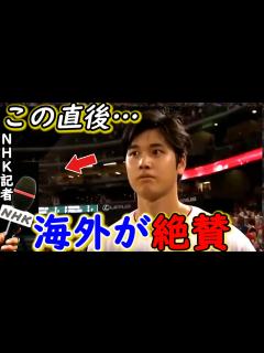 [画像][x]NHK記者に無礼な質問をされた直後の“神対応”に称賛の嵐…「器が違う」韓国人記者すら認める“大谷の人間性”に批判したMLB記者も ... 余白なし