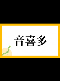 [画像][x]日本維新の会・音喜多駿氏、次期衆議院選挙で東京1区に転出 : 読売新聞 余白なし