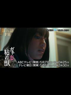 [画像][x]【香音&石井杏奈 W主演】『ガチ恋粘着獣』第五話PR - YouTube 余白なし