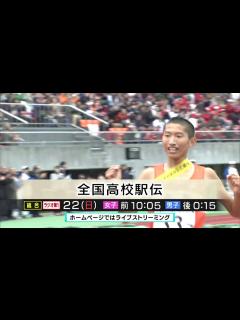 [画像][x]【全国高校駅伝】2019年12月22日（日）開催！ - YouTube 余白なし