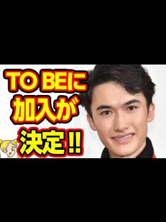 [画像][x]元Sexy Zone マリウス葉が滝沢秀明の新事務所"TO BE"に加入!?ジャニーズから人材の流出が止まらない‼【おしえて！くじら先生 ... 余白なし