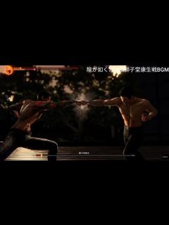 [画像][x]【龍が如く7外伝】獅子堂康生(本宮泰風さん)戦BGM - YouTube 余白なし