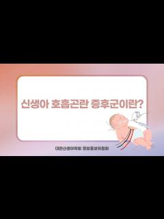 [画像][x]호흡곤란의 원인 - YouTube 余白なし