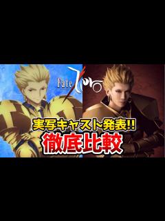 [画像][x]舞台化決定！超豪華！実写とアニメを完全比較！衛宮切嗣：新木宏典/セイバー：秋野祐香/アイリスフィール：山内優花/久宇舞弥 ... 余白なし