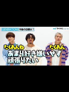 [画像][x]数原龍友、今後の目標は好き嫌いしないこと！？白濱＆数原＆中務がデビュー10周年の想いを明かす ニューアルバム『X ... 余白なし