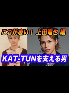 [画像][x]これがKAT-TUNの上田竜也だ！今、KAT-TUNを支える男！！ - YouTube 余白なし