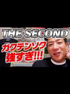 [画像][x]ガクテンソクの強さを分析します - YouTube 余白なし