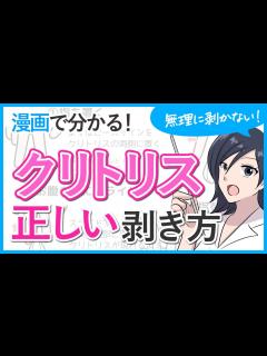 [画像][x]【クリトリス】痛くならない剥き方【大人の性教育】 - YouTube 余白なし