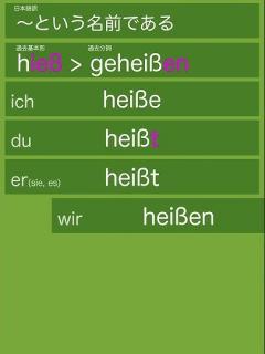 [画像][x]heißen「〜という名前である」【聞き流しドイツ語動詞変化暗記動画057】動詞の人称変化と過去基本形・過去分詞（睡眠学習にもどうぞ ... 余白なし