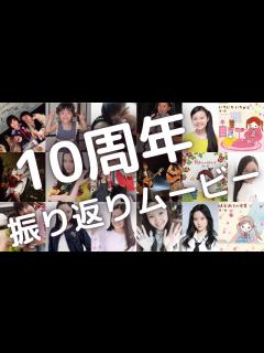 [画像][x]ゆーゆデビュー10周年 - YouTube 余白なし