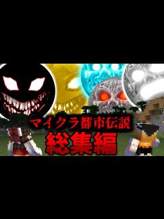 [画像][x]大福ちゃんマイクラ都市伝説 総集編！Ep2【ルナムーン・ゴッドムーン・レッドサン】【マイクラ・マインクラフト・マイクラ都市伝説】【ゆっくり実況 ... 余白なし
