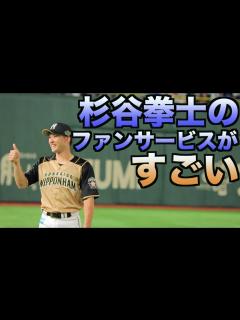 [画像][x]みんなに愛される杉谷拳士のファンサービスが半端なかった - YouTube 余白なし