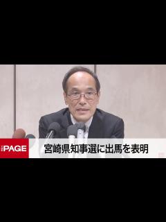 [画像][x]東国原英夫氏が会見 宮崎県知事選に出馬を表明（2022年8月17日） - YouTube 余白なし