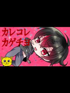 [画像][x]混血のカレコレ カゲチヨ 描いてみた 👧🏻 こんけつのかれこれ カレコレ屋 リクエストお絵描き @karekoreya - YouTube 余白なし
