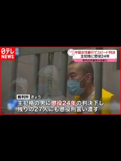 [画像][x]犯罪グループ摘発 主犯格の男に懲役24年 初公判から10日余りのスピード判決 - YouTube 余白なし