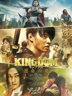 [画像][x]キングダム 運命の炎 | ソニー・ピクチャーズ公式 余白なし