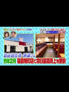 [画像][x]坂上&指原のつぶれない店 2021年4月18日 スシロー最大級の新店舗オープンに完全密着-(edit 2/3) - video Dailymotion 余白なし