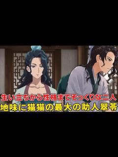 [画像][x]翠苓は壬氏の嫁候補として彼の実母に選ばれてた！衝撃すぎる血筋の秘密や猫猫との再会友情、原作最新までの活躍【薬屋のひとりごと二期】【子翠】【楼蘭 ... 余白なし
