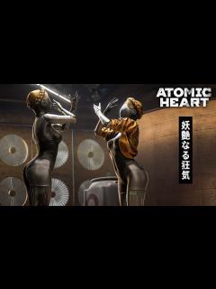 [画像][x]妖艶なる狂気！双子ロボットの持つ能力が怖すぎる！【Atomic Heart / アトミックハート】鳥の爪団実況#12 - YouTube 余白なし