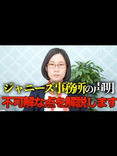 [画像][x]ジャニーズ問題がテレビで報道されない理由を解説します。【ジャニーズ事務所】 - YouTube 余白なし