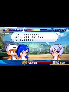 [画像][x]【パワプロ サクスペ】コンボイベント 先生の先生(志藤＆美藤・選択肢「話を合わせる」選択時) - YouTube 余白なし