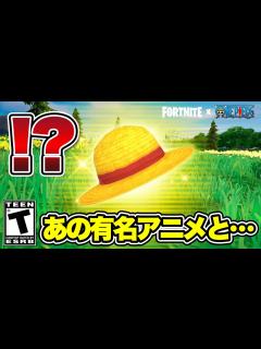 [画像][x]【フォートナイト】あの有名アニメとフォートナイトがコラボ…!?アニメ総集編【アニメ】【Fortnite】 - YouTube 余白なし