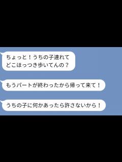 [画像][x]ママ友「パートに出ている間子供を預かってほしい」私「無理です」→次の日。ママ友「今どこ？私の子供を返して」私「子供は預かってません ... 余白なし