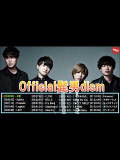 [画像][x]Official髭男dism ヒット曲メドレー - Official髭男dism フルアルバムプレイリスト 2023 - YouTube 余白なし